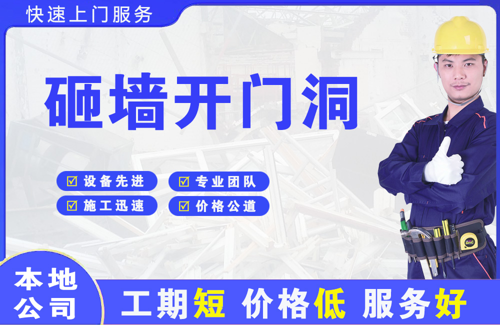 大祥砸墙开门洞