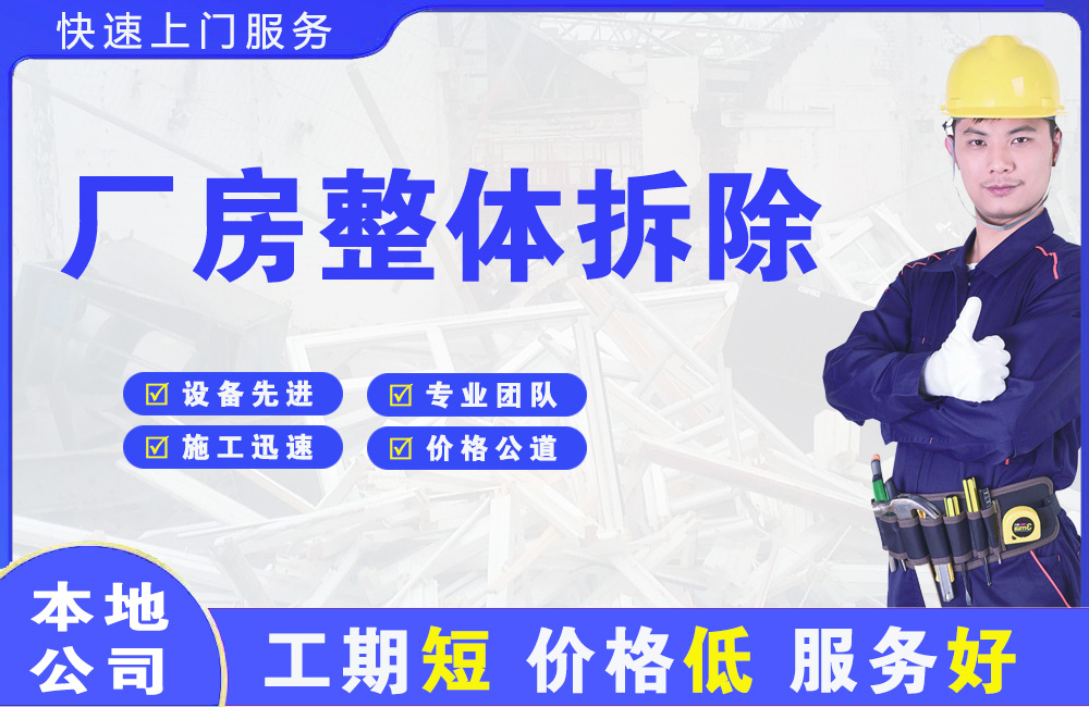 大祥厂房整体拆除
